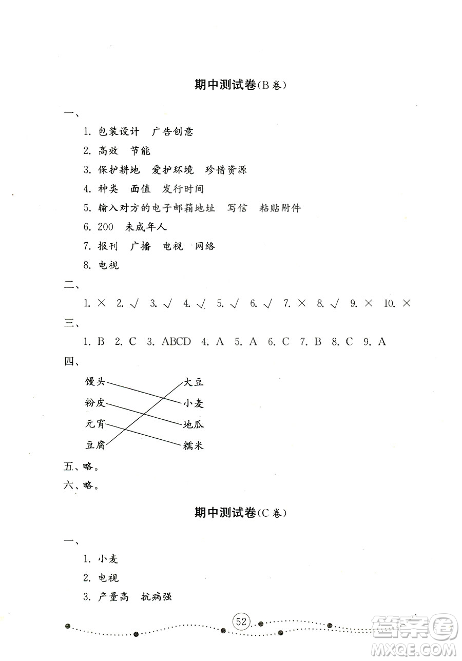 魯人版2018秋小學(xué)品德與社會五年級上冊金鑰匙試卷參考答案