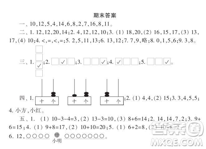 小學(xué)數(shù)學(xué)報2018年一年級期末單元測試答案