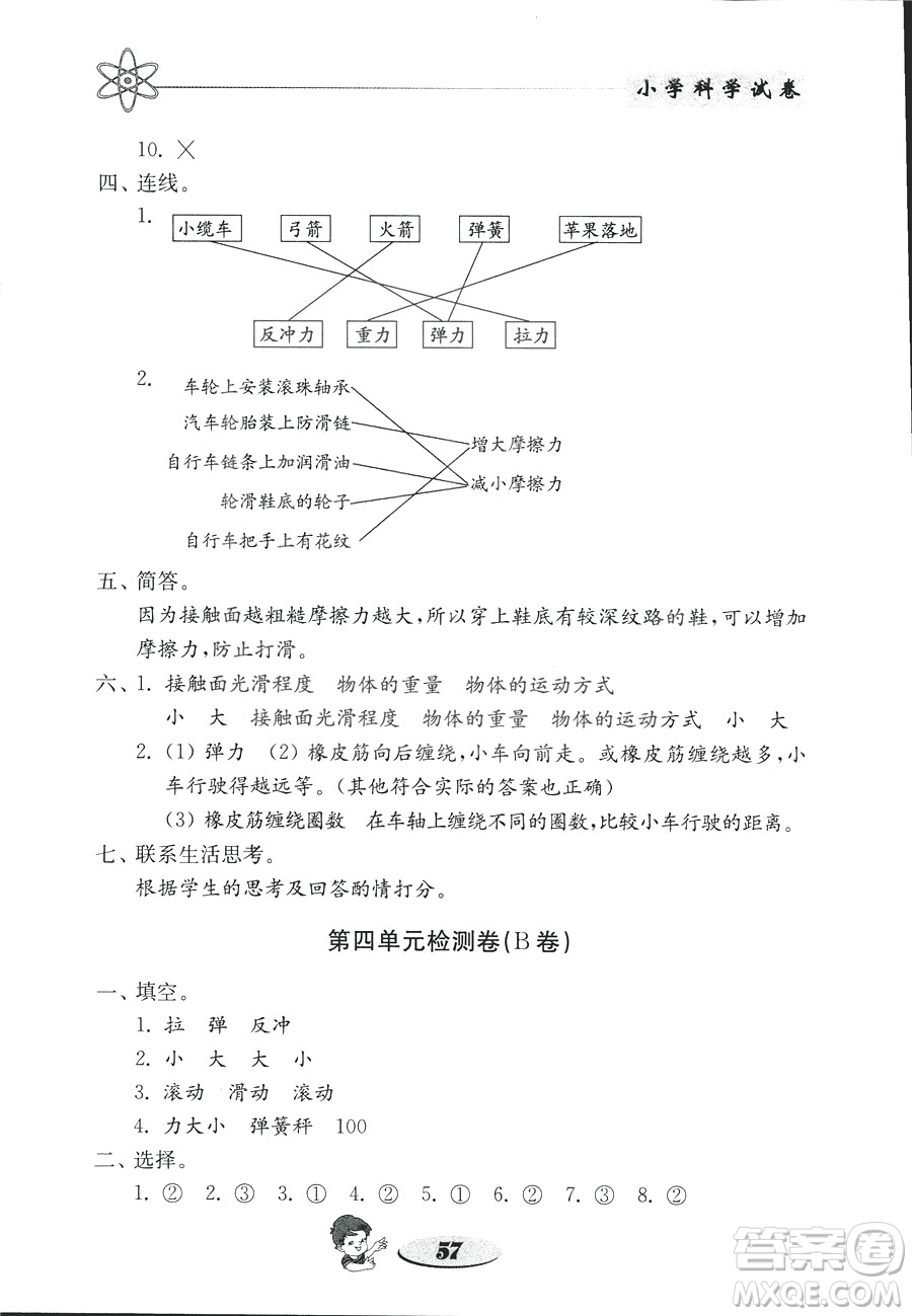 2018年金鑰匙小學科學試卷教科版五年級上冊參考答案