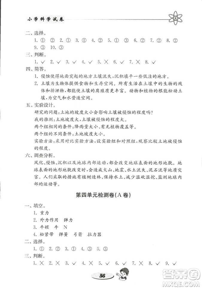 2018年金鑰匙小學科學試卷教科版五年級上冊參考答案