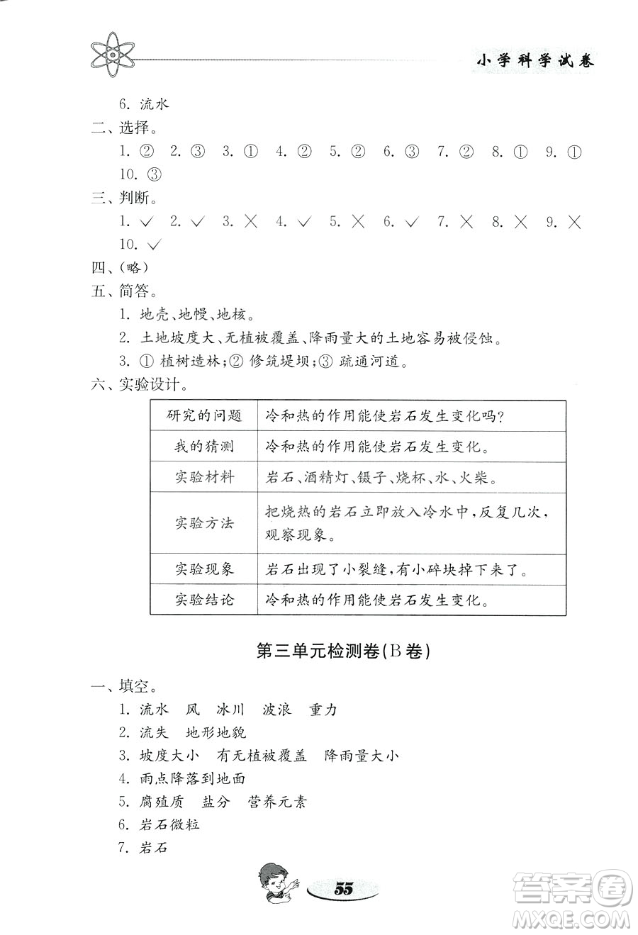 2018年金鑰匙小學科學試卷教科版五年級上冊參考答案