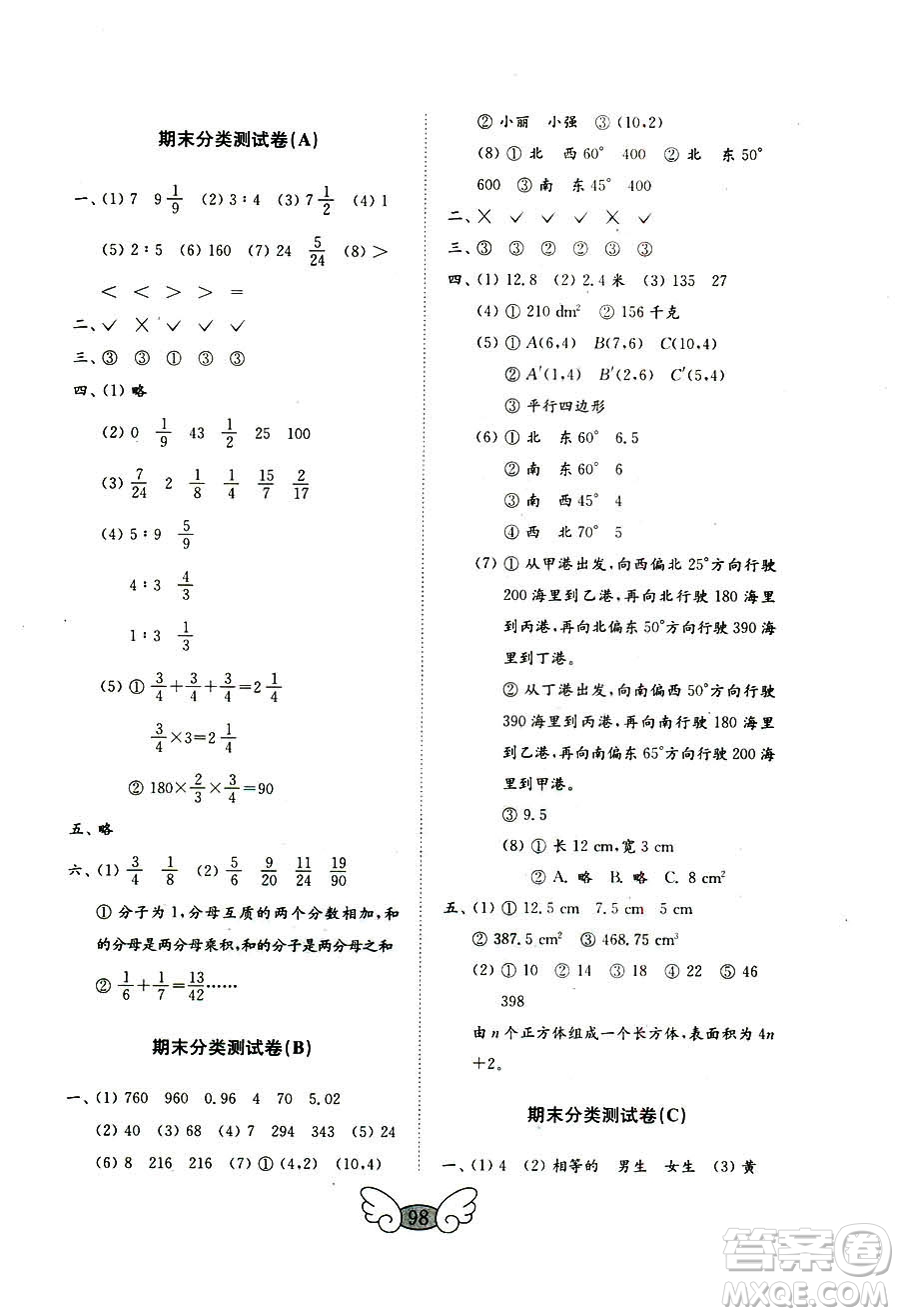 9787532855216五四制2018秋數(shù)學(xué)五年級(jí)上冊金鑰匙試卷參考答案