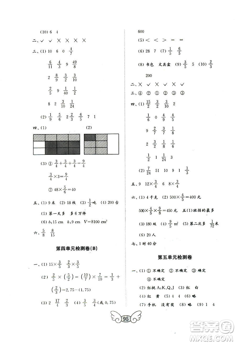 9787532855216五四制2018秋數(shù)學(xué)五年級(jí)上冊金鑰匙試卷參考答案