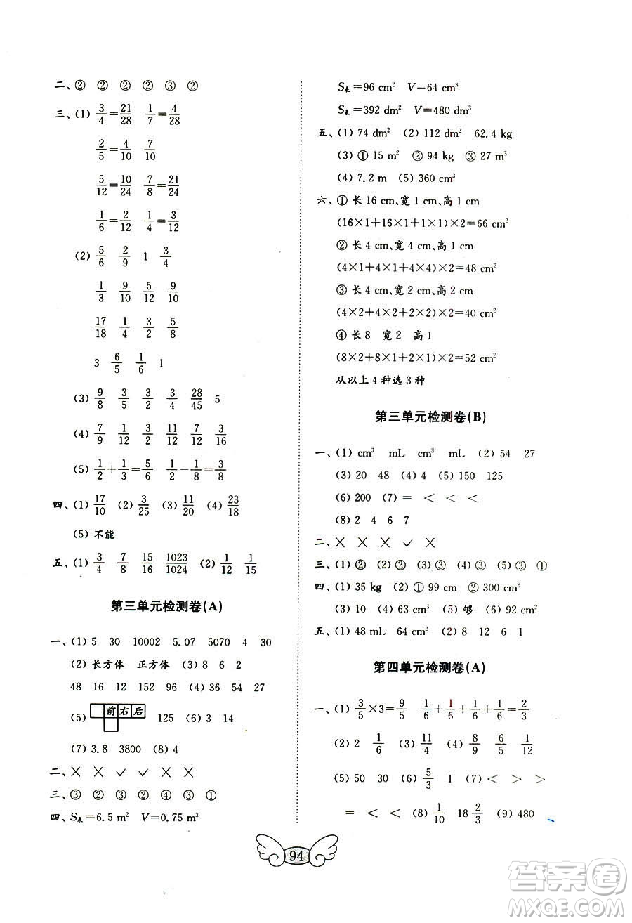 9787532855216五四制2018秋數(shù)學(xué)五年級(jí)上冊金鑰匙試卷參考答案