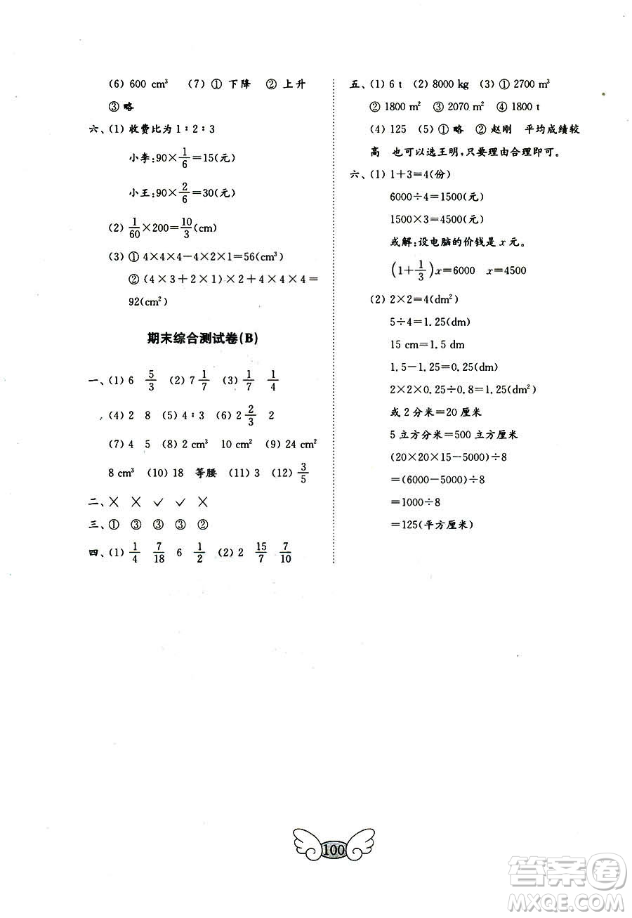 9787532855216五四制2018秋數(shù)學(xué)五年級(jí)上冊金鑰匙試卷參考答案