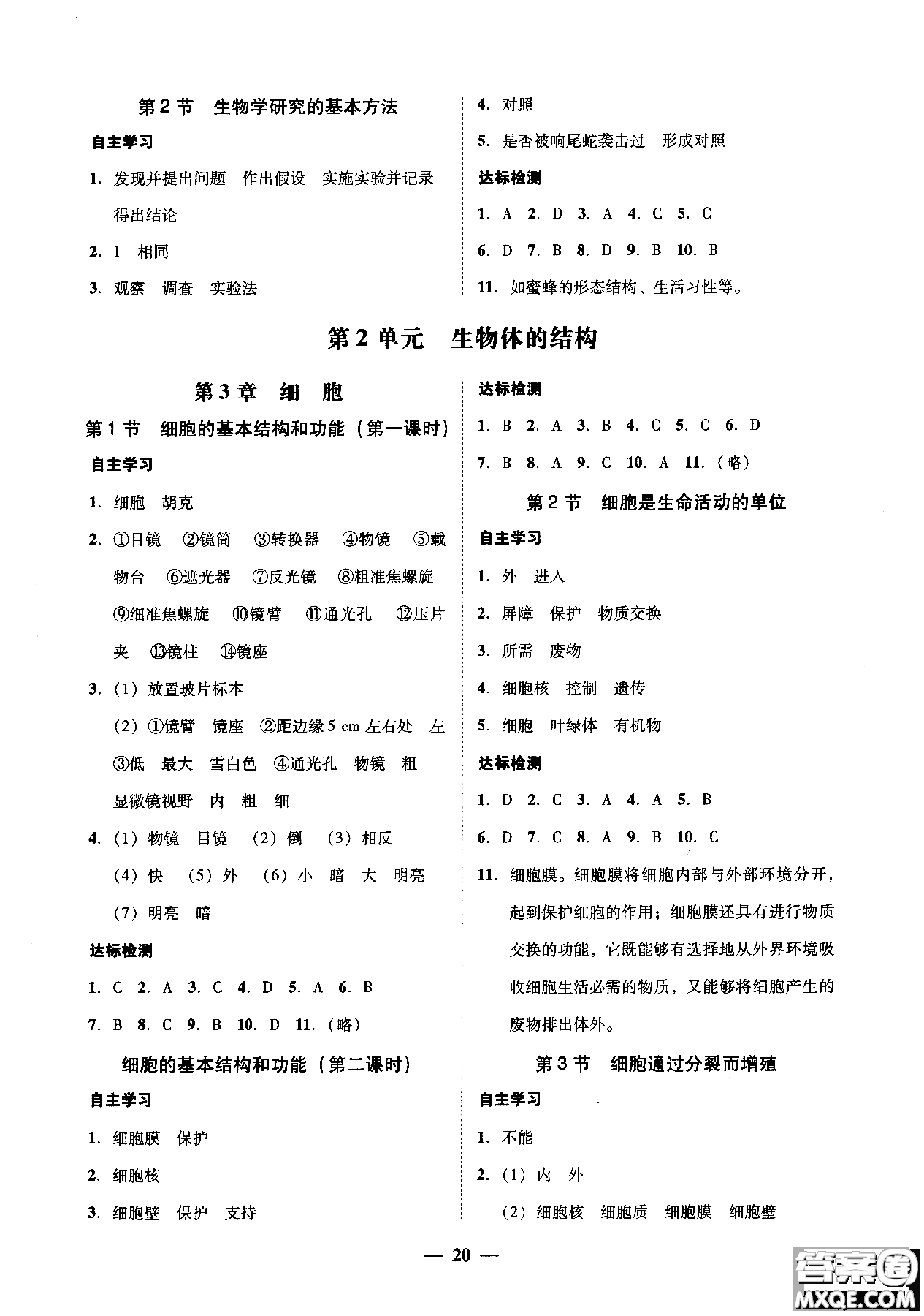 2018南粵學典學考精練七年級生物學上冊北師大版練習冊參考答案