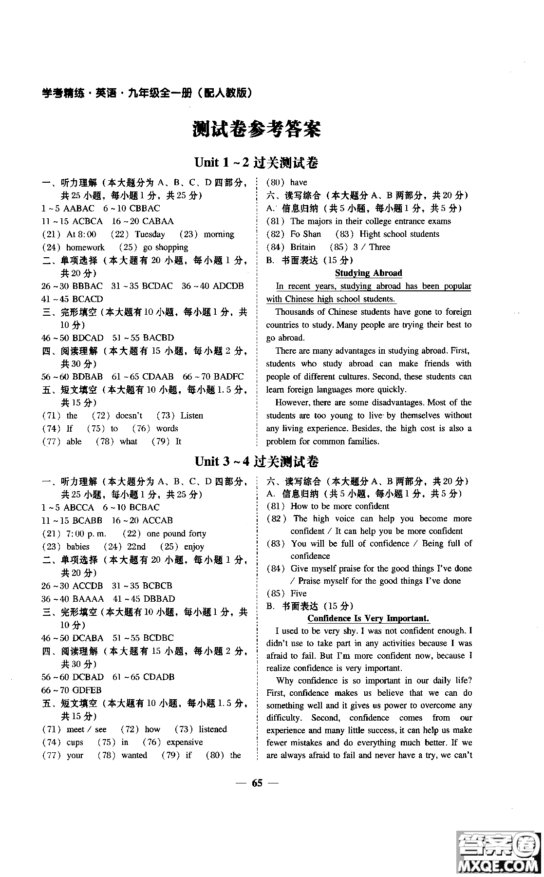 2018秋南粵學(xué)典學(xué)考精練英語九年級全一冊人教版RJ參考答案