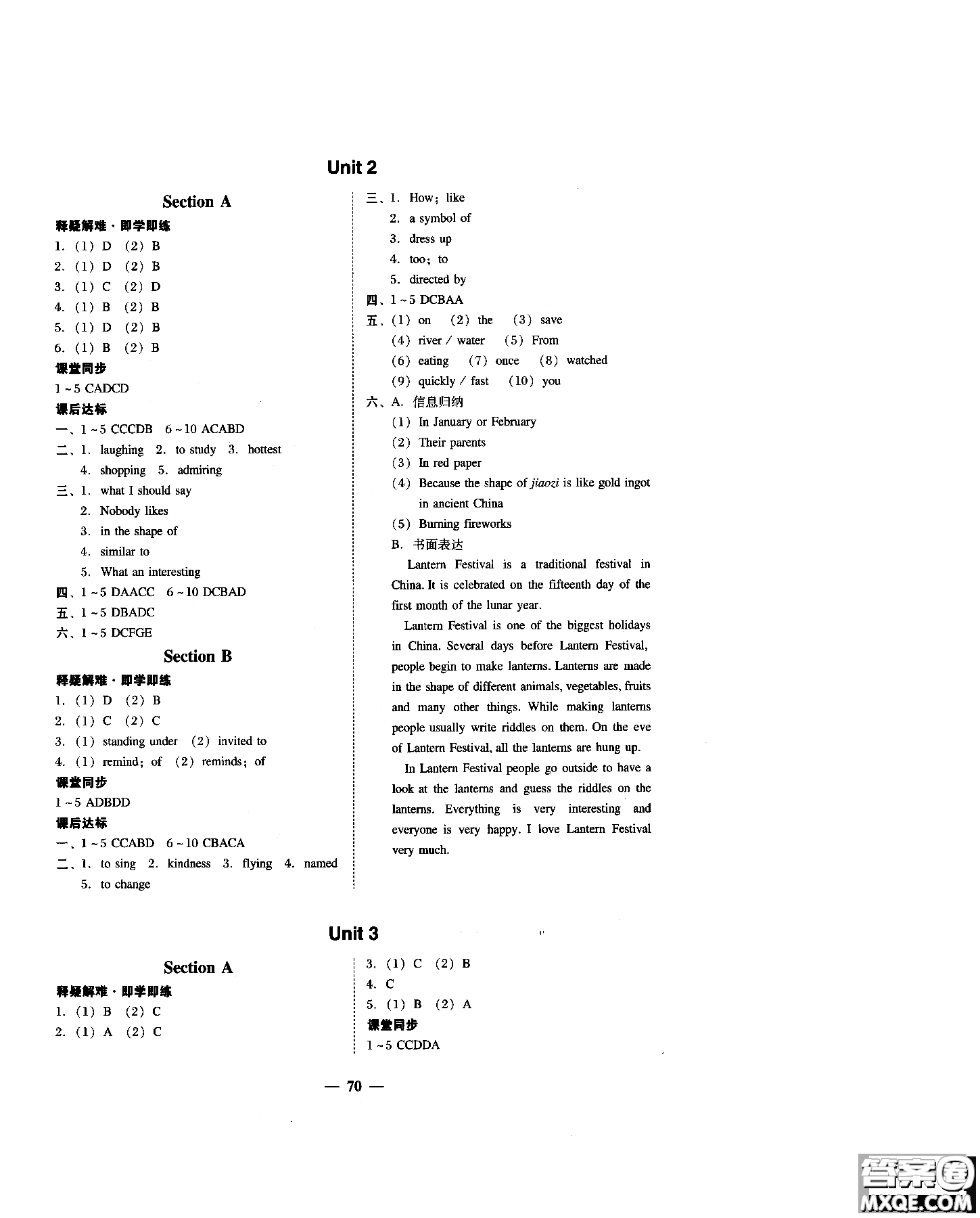 2018秋南粵學(xué)典學(xué)考精練英語九年級全一冊人教版RJ參考答案