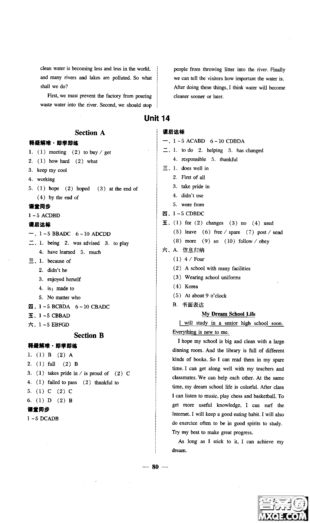 2018秋南粵學(xué)典學(xué)考精練英語九年級全一冊人教版RJ參考答案