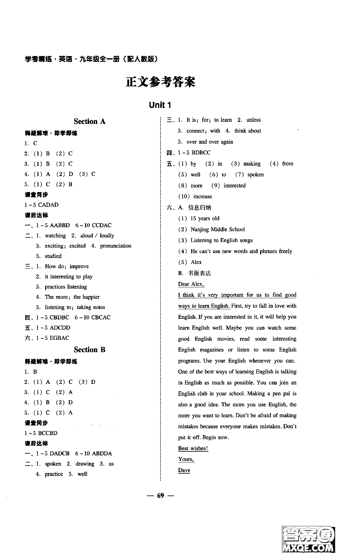 2018秋南粵學(xué)典學(xué)考精練英語九年級全一冊人教版RJ參考答案