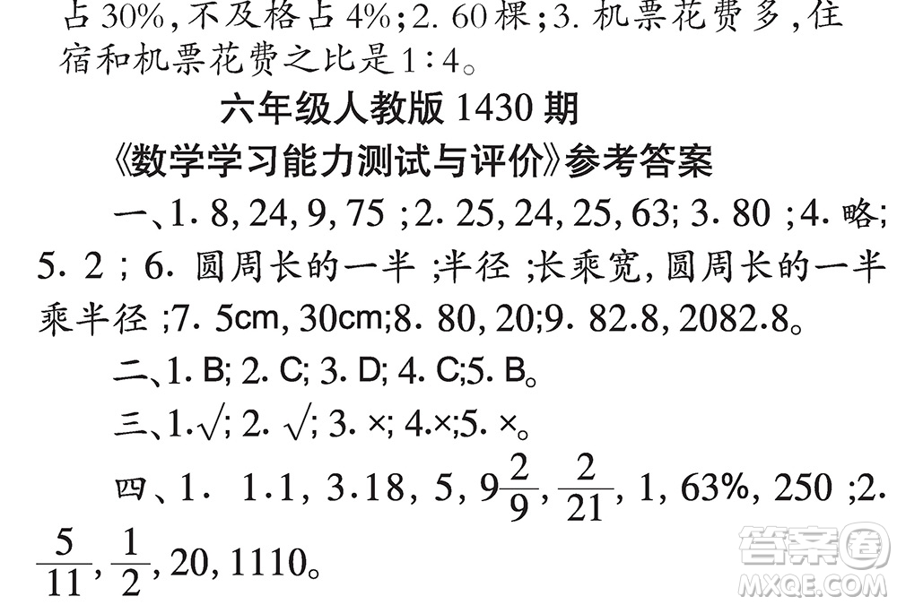 小學(xué)數(shù)學(xué)報(bào)2018六年級(jí)第1430期答案