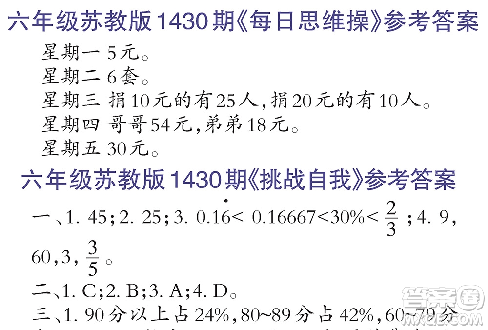 小學(xué)數(shù)學(xué)報(bào)2018六年級(jí)第1430期答案