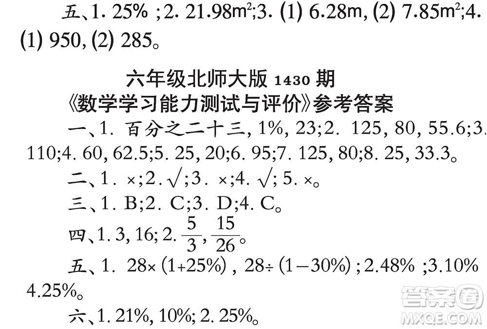 小學(xué)數(shù)學(xué)報(bào)2018六年級(jí)第1430期答案