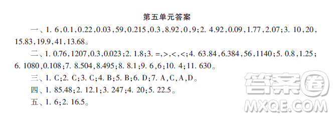 小學(xué)數(shù)學(xué)報2018年五年級第五單元測試答案