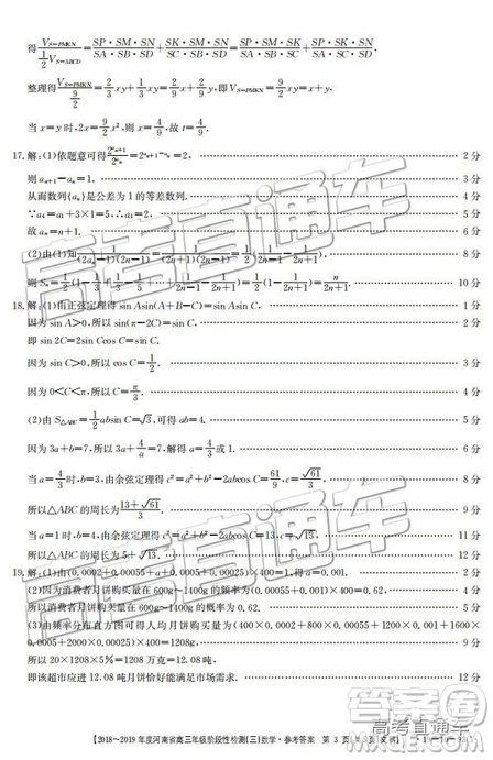 2018年12月河南金太陽百校聯(lián)考百千聯(lián)考93C文數(shù)參考答案