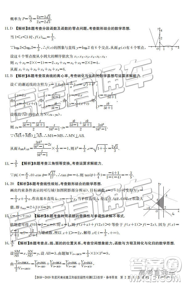 2018年12月河南金太陽百校聯(lián)考百千聯(lián)考93C文數(shù)參考答案