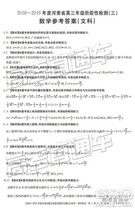 2018年12月河南金太陽百校聯(lián)考百千聯(lián)考93C文數(shù)參考答案