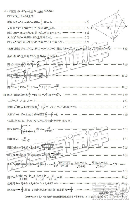 2018年12月河南金太陽百校聯(lián)考百千聯(lián)考93C文數(shù)參考答案