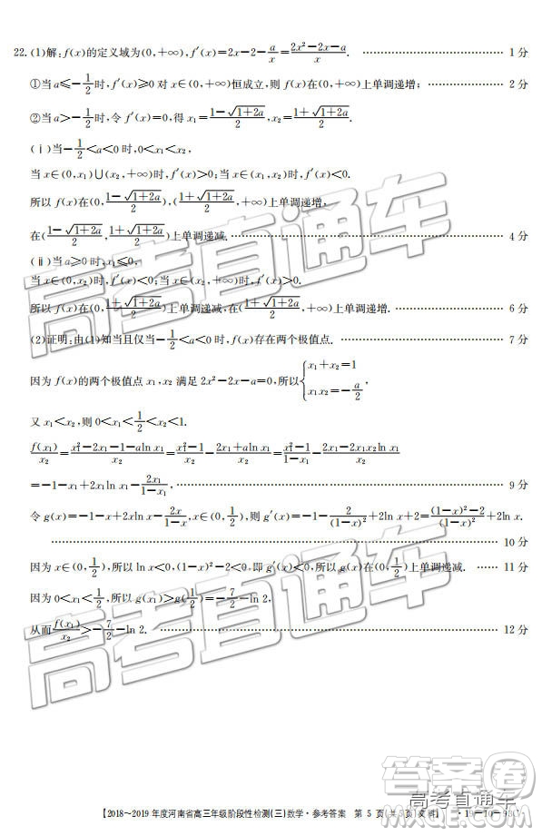 2018年12月河南金太陽百校聯(lián)考百千聯(lián)考93C文數(shù)參考答案