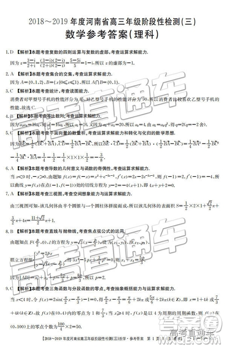 2018年12月河南金太陽(yáng)百校聯(lián)考百千聯(lián)考理數(shù)93C參考答案