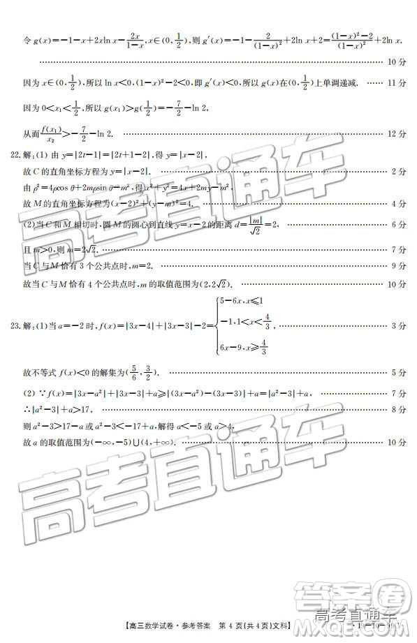 2018年12月四川金太陽百校聯(lián)考百千聯(lián)考99C文數(shù)參考答案