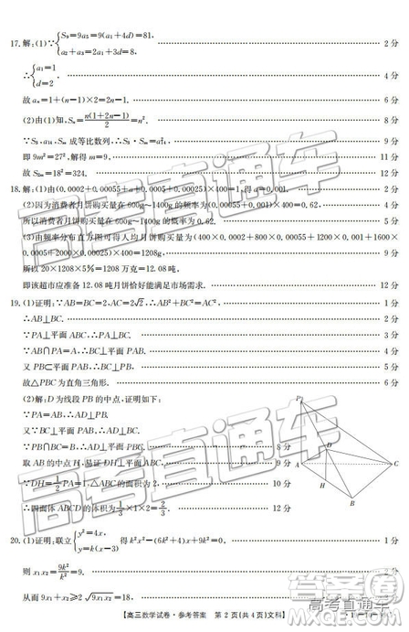 2018年12月四川金太陽百校聯(lián)考百千聯(lián)考99C文數(shù)參考答案