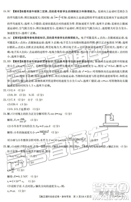 2018年12月四川金太陽(yáng)百校聯(lián)考百千聯(lián)考99C理綜參考答案