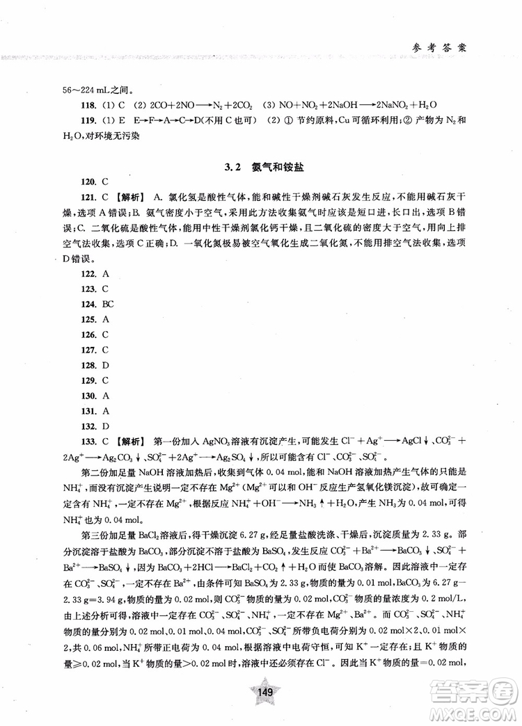 交大之星2019版直擊名校高中化學(xué)300題元素化合物參考答案