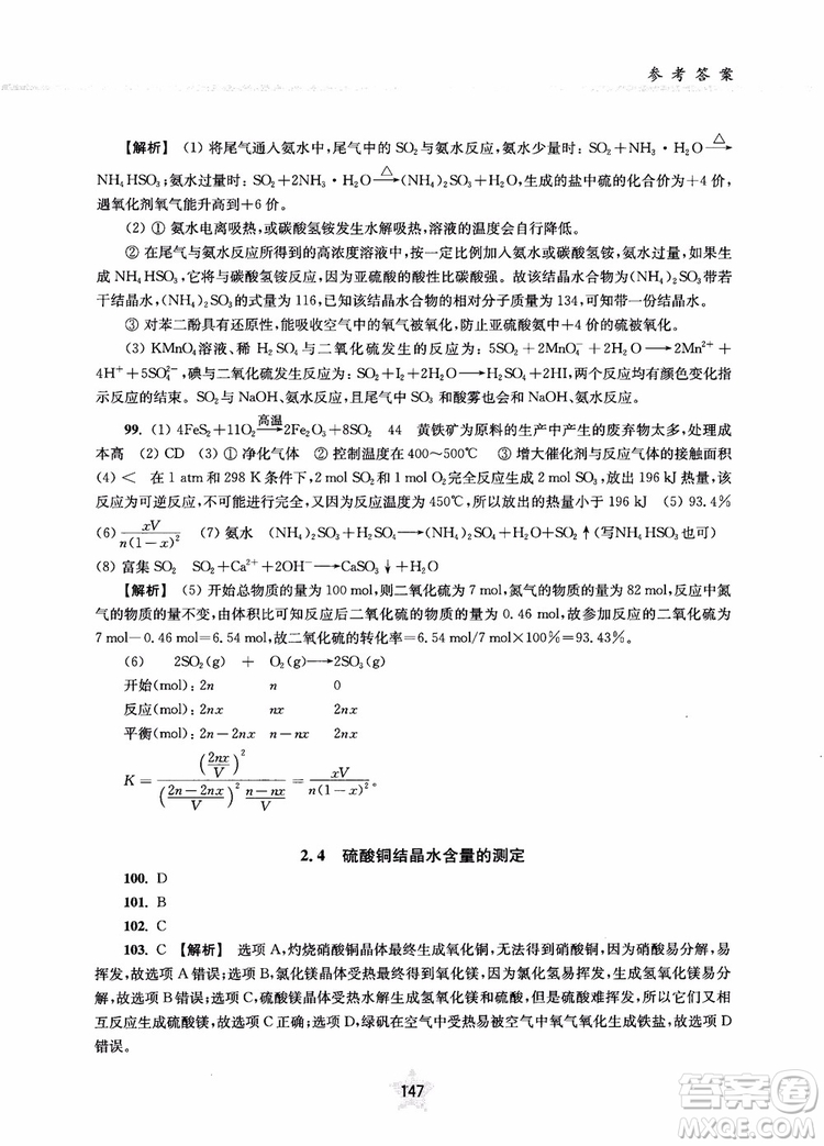 交大之星2019版直擊名校高中化學(xué)300題元素化合物參考答案