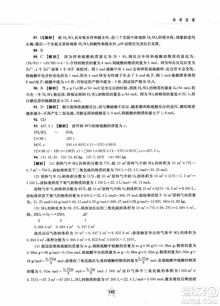 交大之星2019版直擊名校高中化學(xué)300題元素化合物參考答案