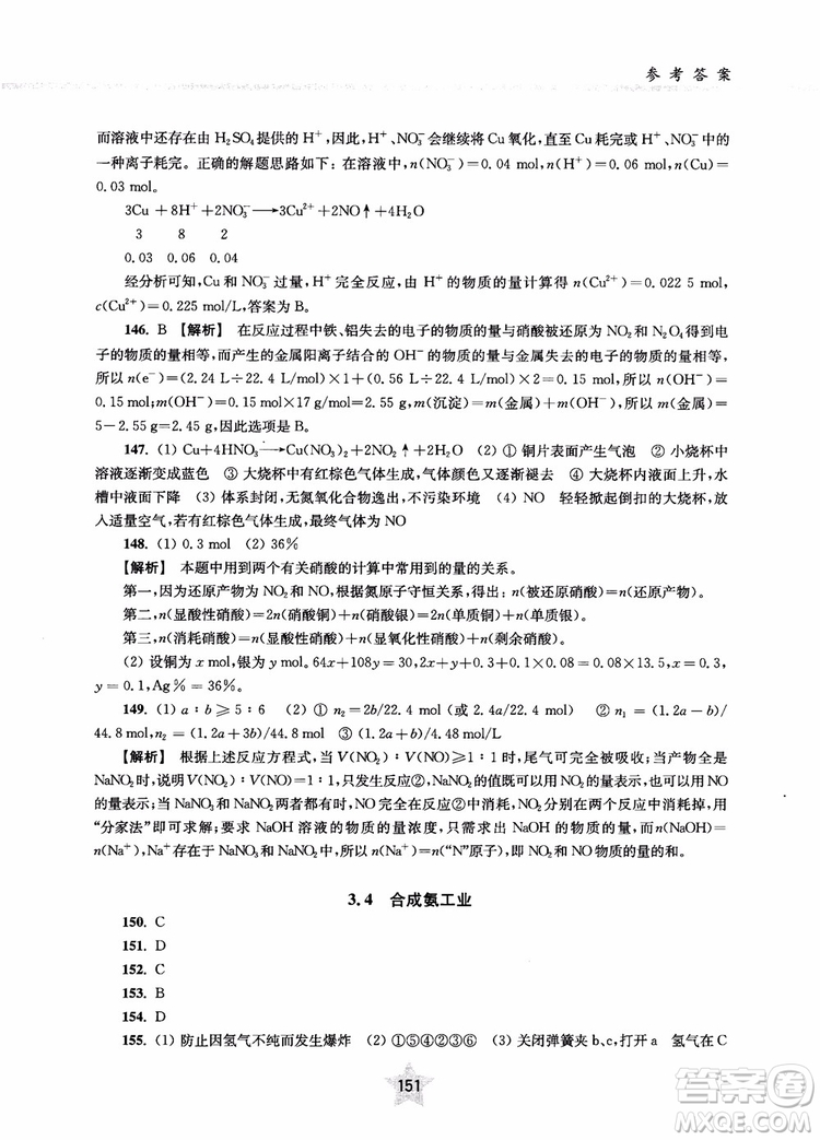 交大之星2019版直擊名校高中化學(xué)300題元素化合物參考答案