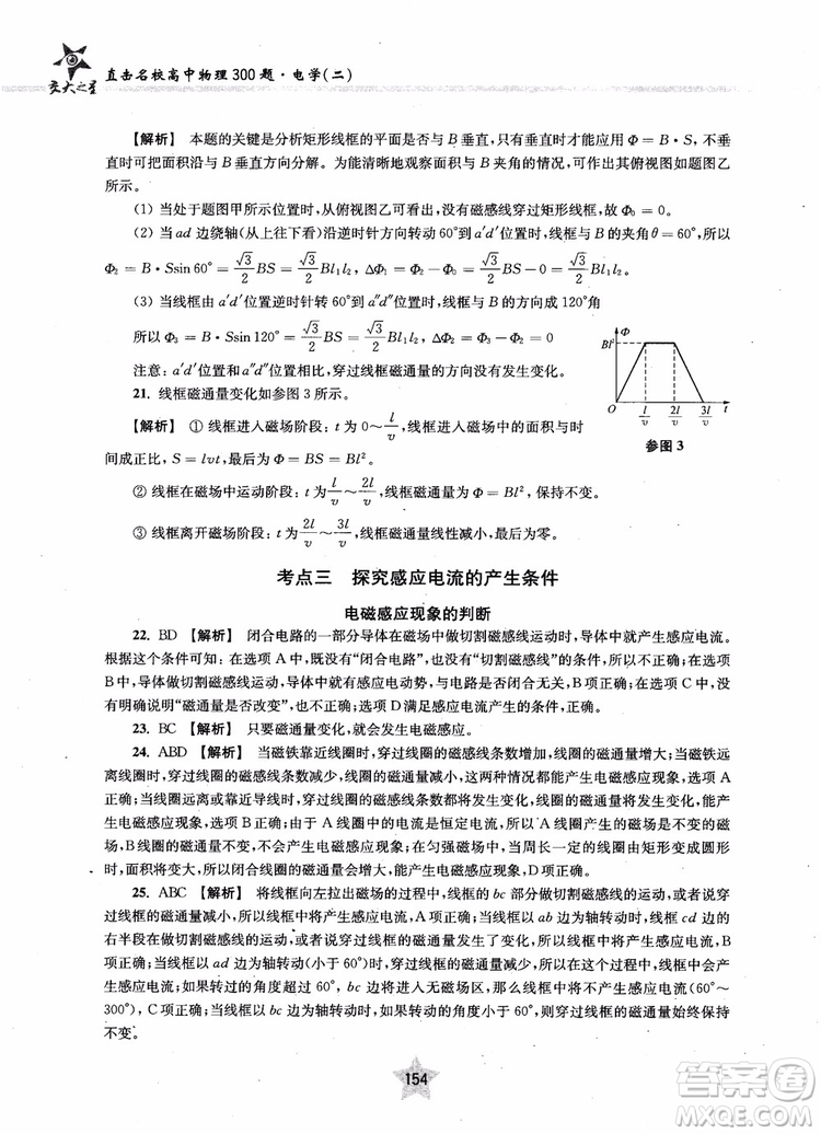 2018年直擊名校高中物理300題電學二參考答案