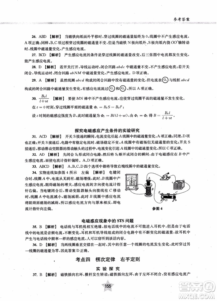 2018年直擊名校高中物理300題電學二參考答案