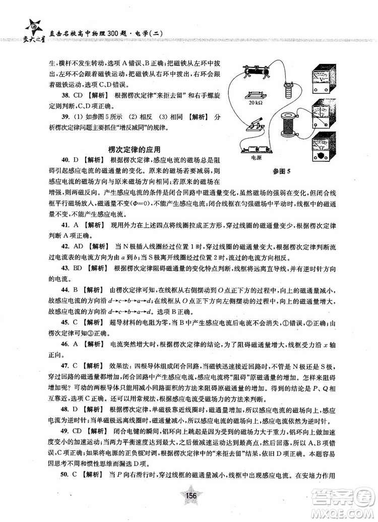 2018年直擊名校高中物理300題電學二參考答案