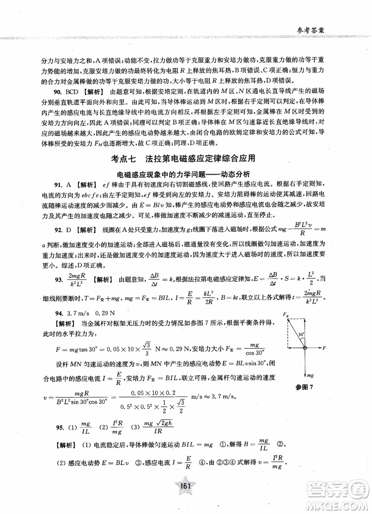 2018年直擊名校高中物理300題電學二參考答案