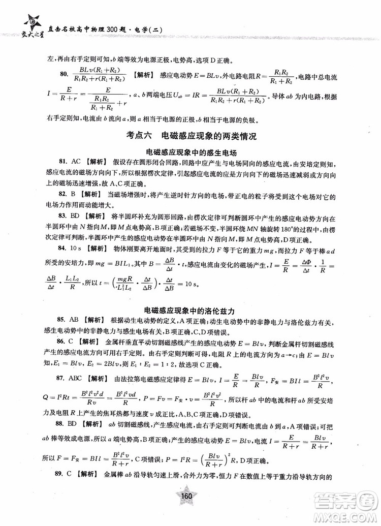 2018年直擊名校高中物理300題電學二參考答案