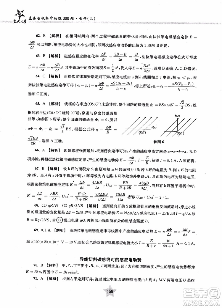 2018年直擊名校高中物理300題電學二參考答案