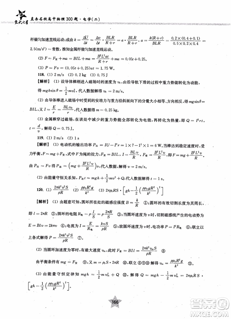 2018年直擊名校高中物理300題電學二參考答案