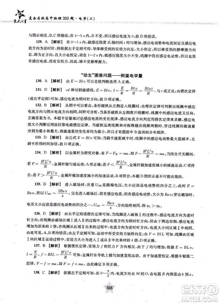 2018年直擊名校高中物理300題電學二參考答案