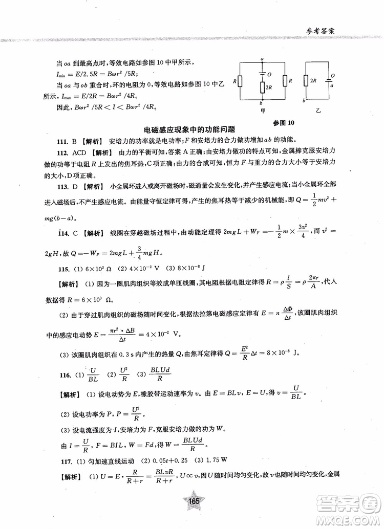 2018年直擊名校高中物理300題電學二參考答案