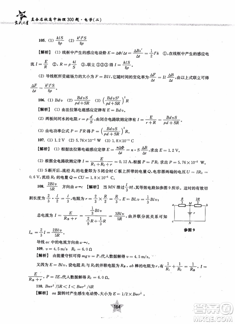 2018年直擊名校高中物理300題電學二參考答案