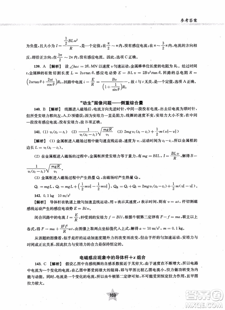 2018年直擊名校高中物理300題電學二參考答案