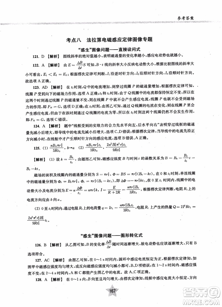 2018年直擊名校高中物理300題電學二參考答案