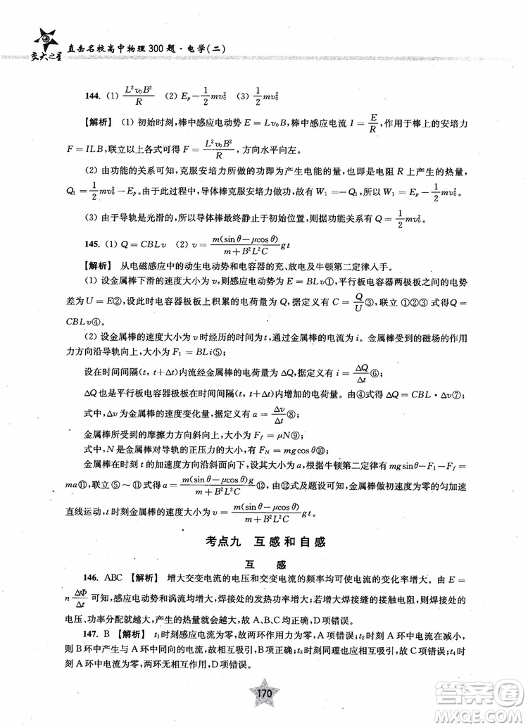 2018年直擊名校高中物理300題電學二參考答案