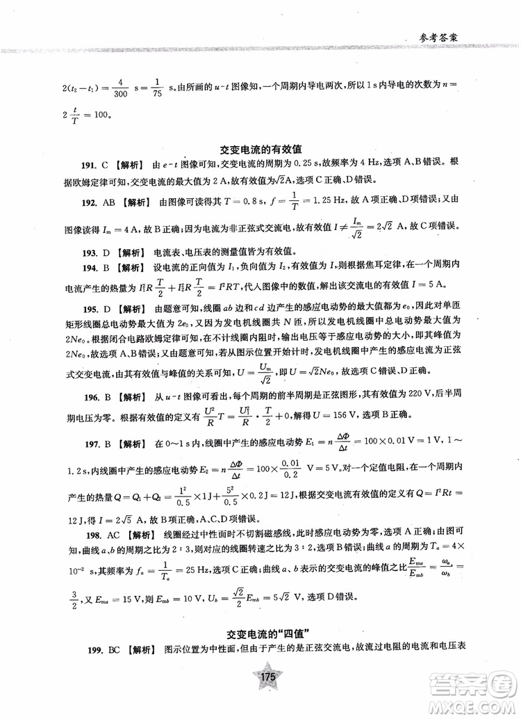 2018年直擊名校高中物理300題電學二參考答案