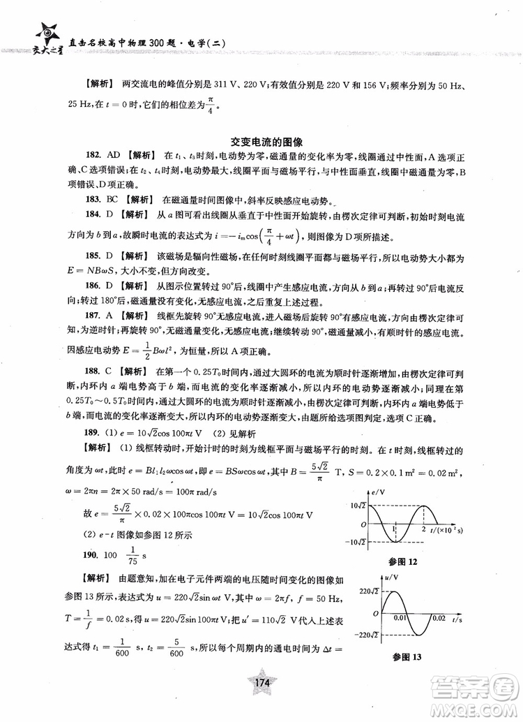 2018年直擊名校高中物理300題電學二參考答案