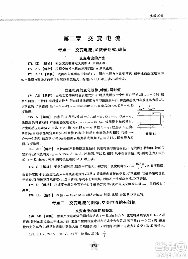 2018年直擊名校高中物理300題電學二參考答案