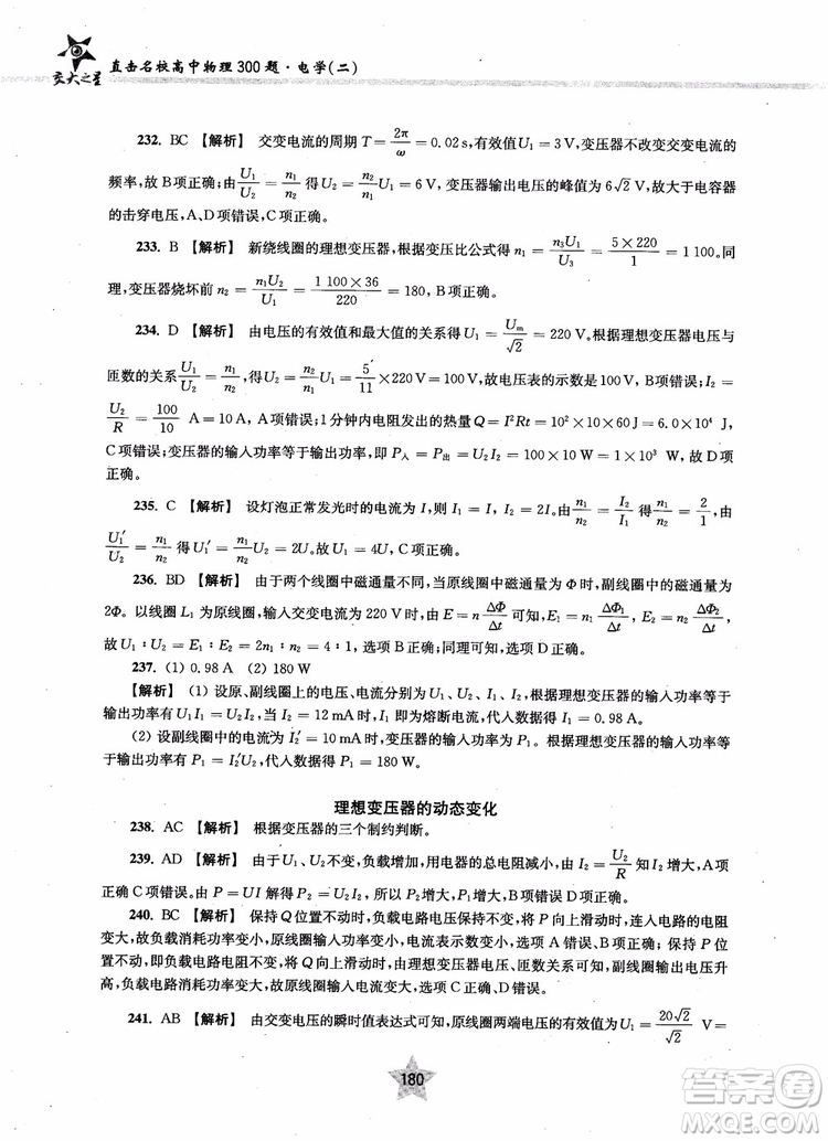 2018年直擊名校高中物理300題電學二參考答案