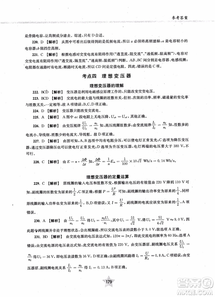 2018年直擊名校高中物理300題電學二參考答案