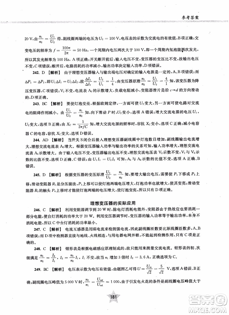 2018年直擊名校高中物理300題電學二參考答案